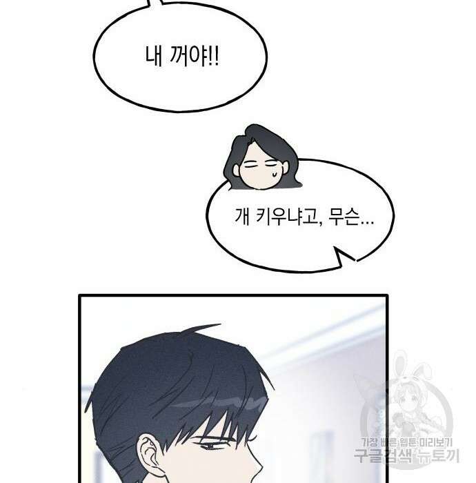 남사친의 법칙 7화 14