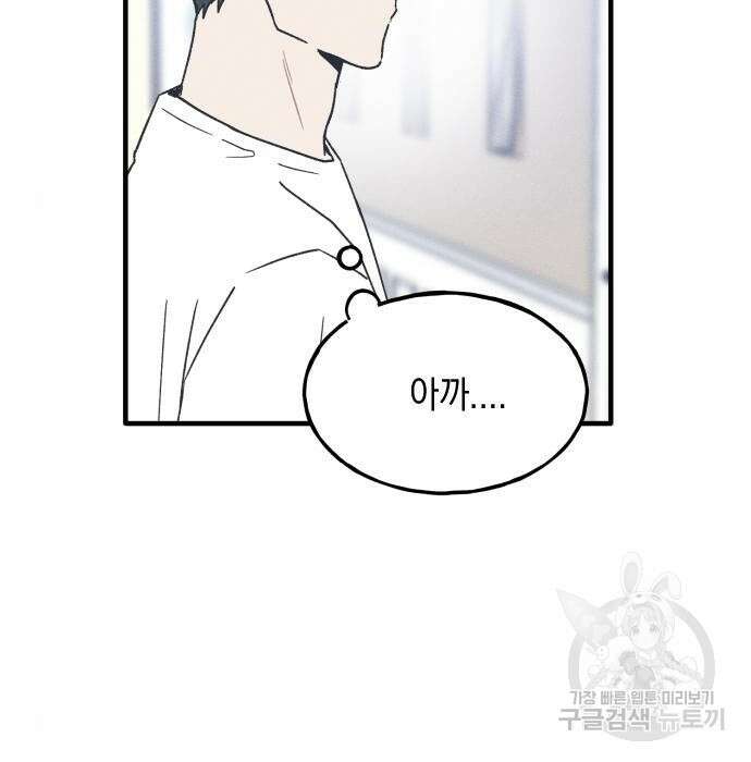 남사친의 법칙 7화 15