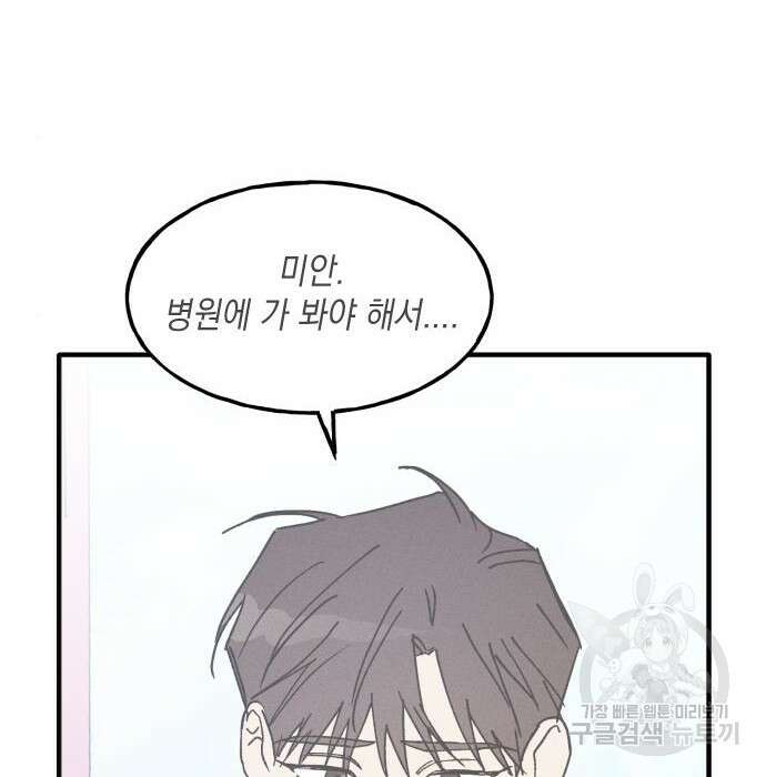 남사친의 법칙 7화 16