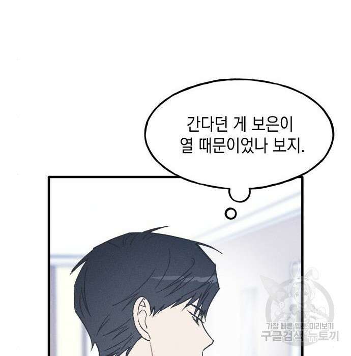 남사친의 법칙 7화 18