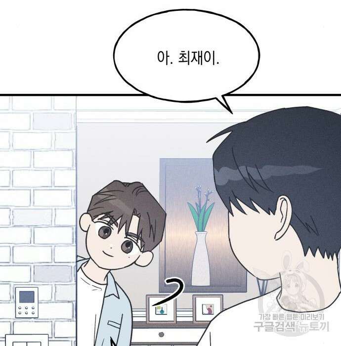 남사친의 법칙 7화 20