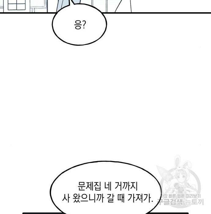 남사친의 법칙 7화 21