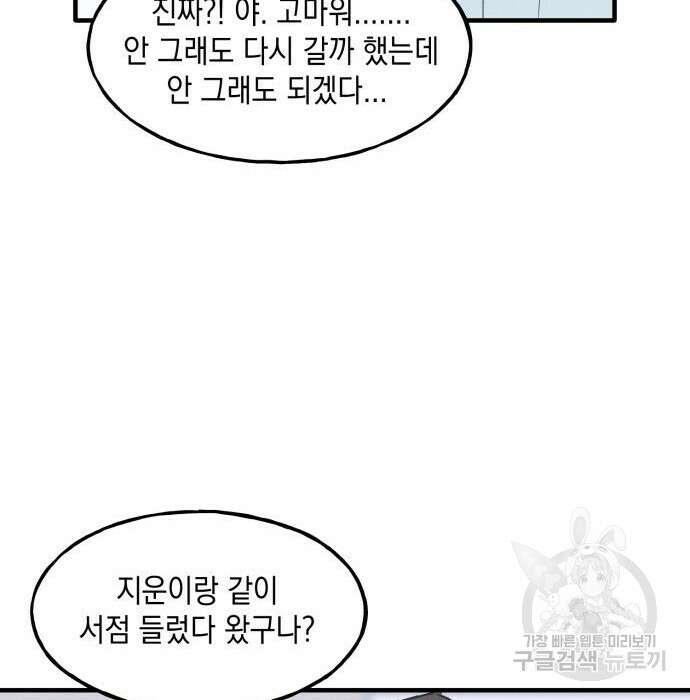 남사친의 법칙 7화 23
