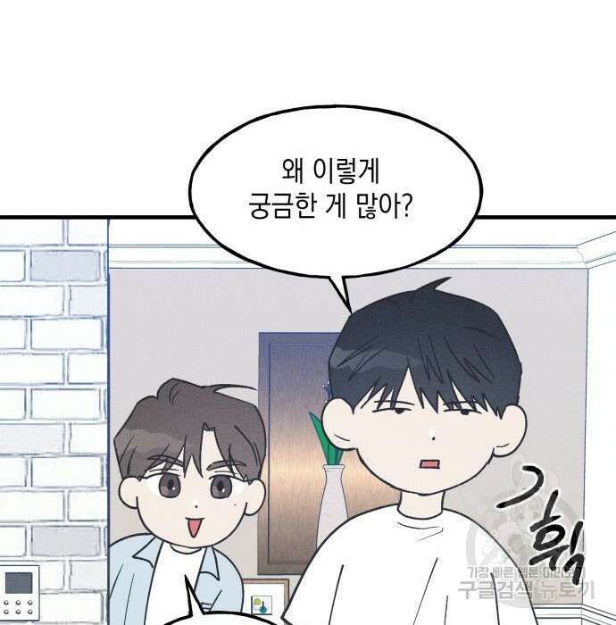 남사친의 법칙 7화 25