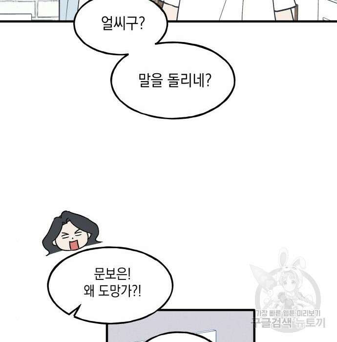 남사친의 법칙 7화 26