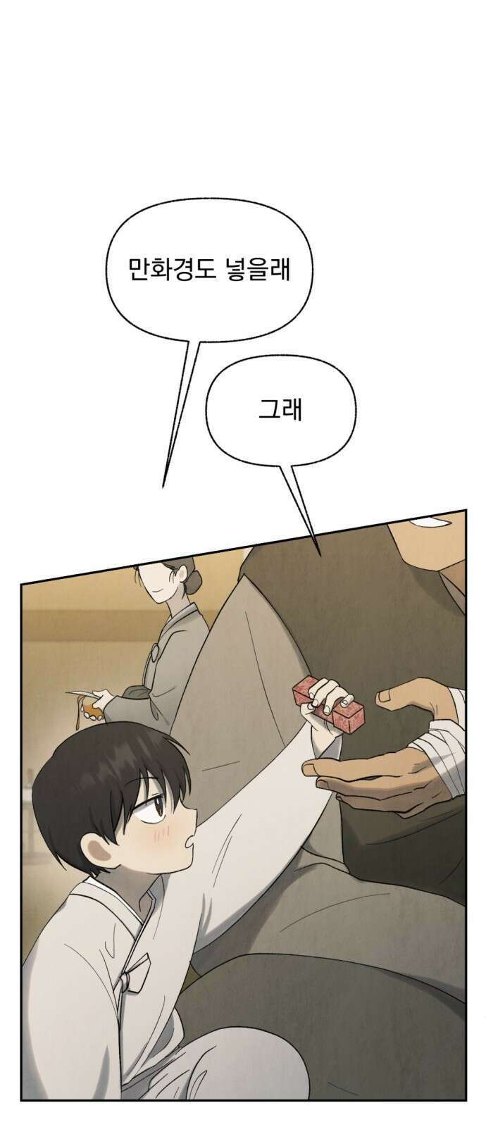 범상찮은 밤 1화 3