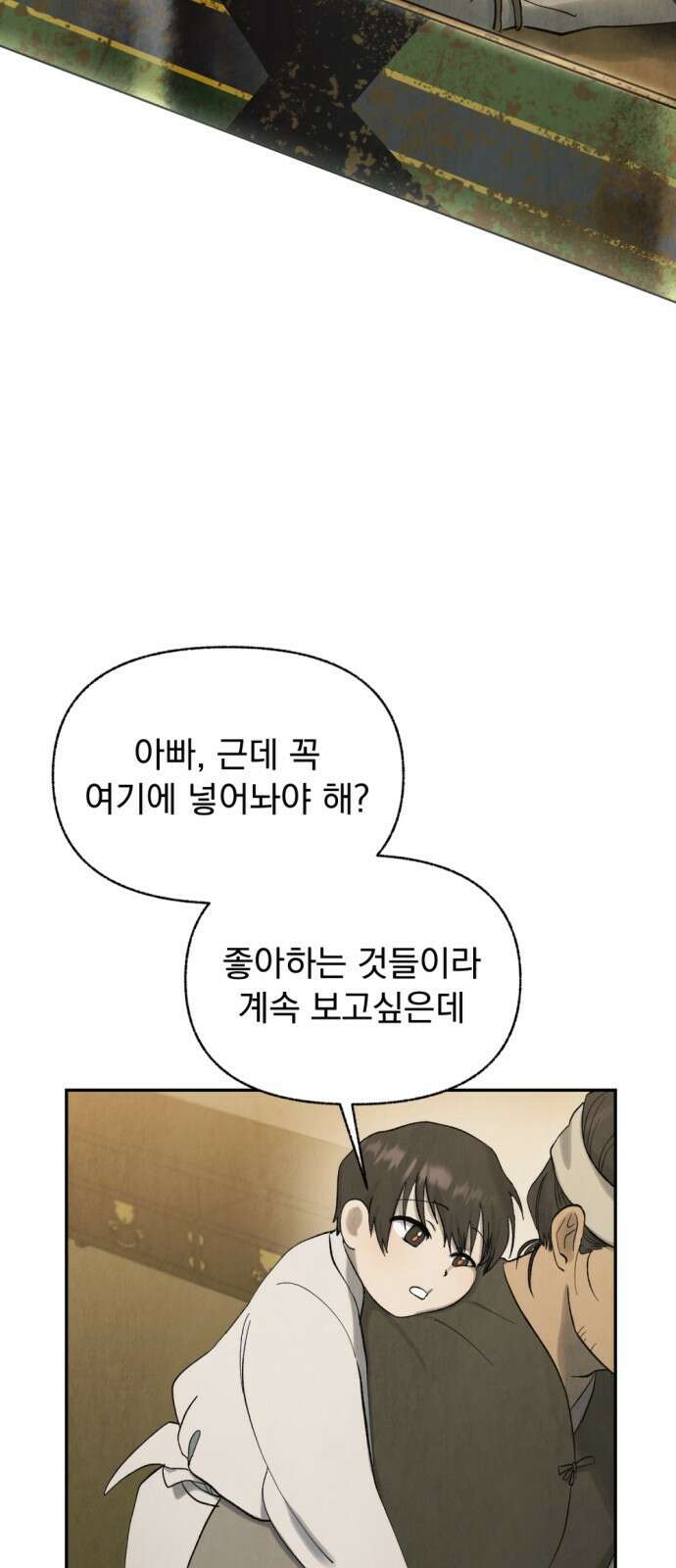 범상찮은 밤 1화 5