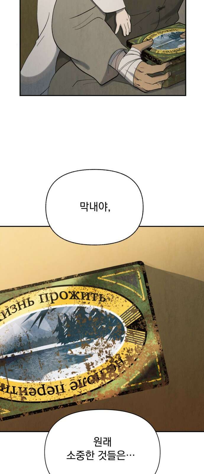 범상찮은 밤 1화 6