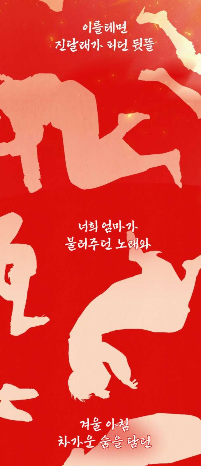 범상찮은 밤 1화 11