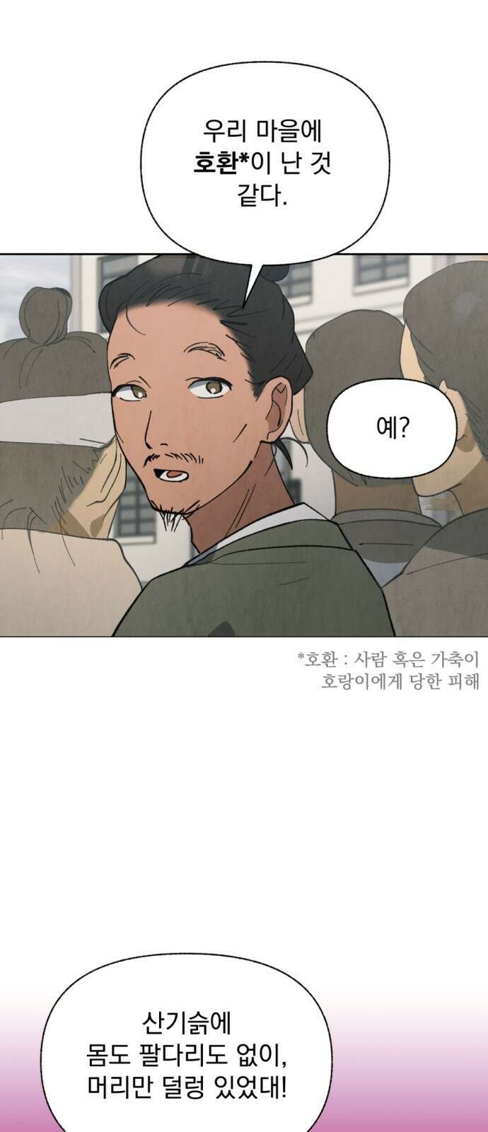 범상찮은 밤 1화 22