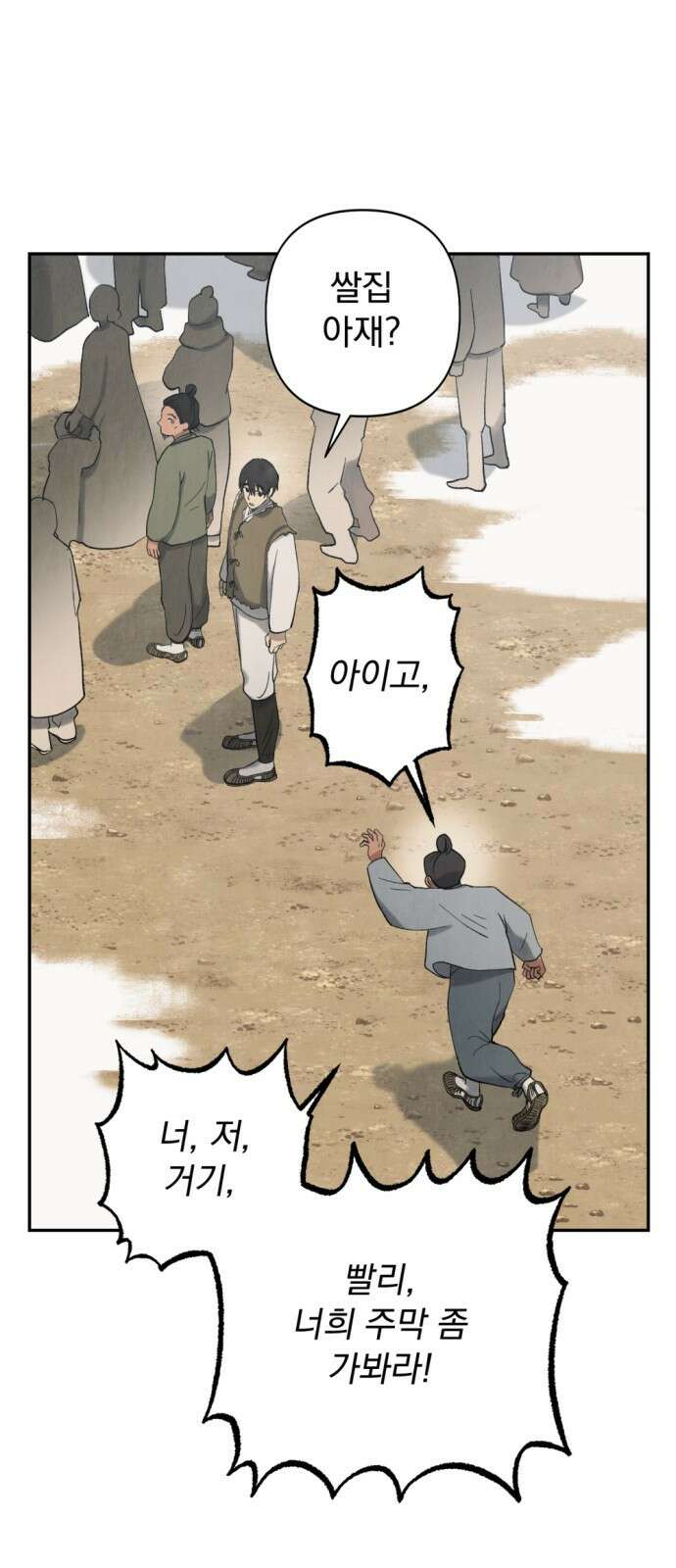 범상찮은 밤 1화 26