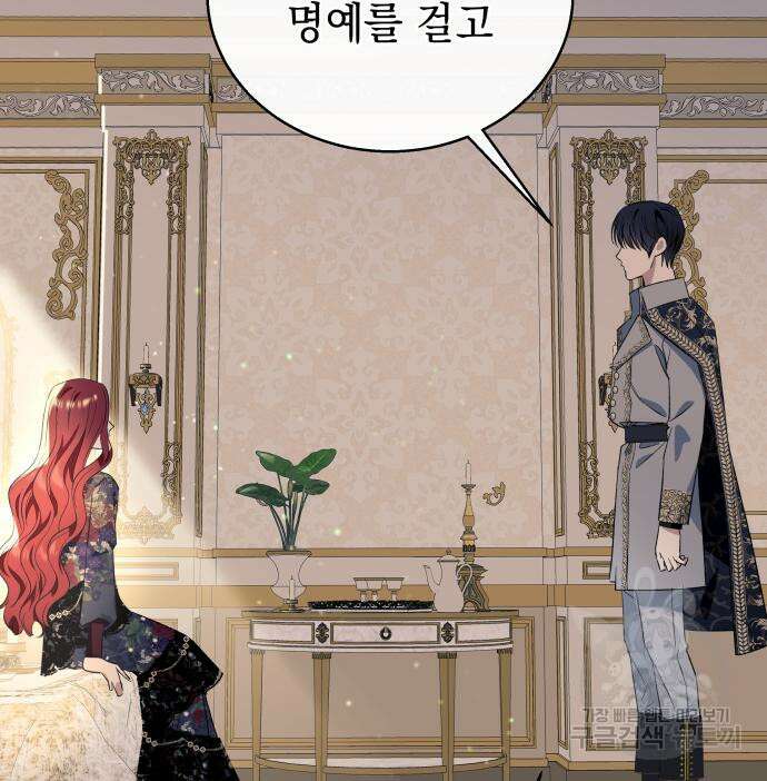 흔한 빙의물인 줄 알았다 15화 4