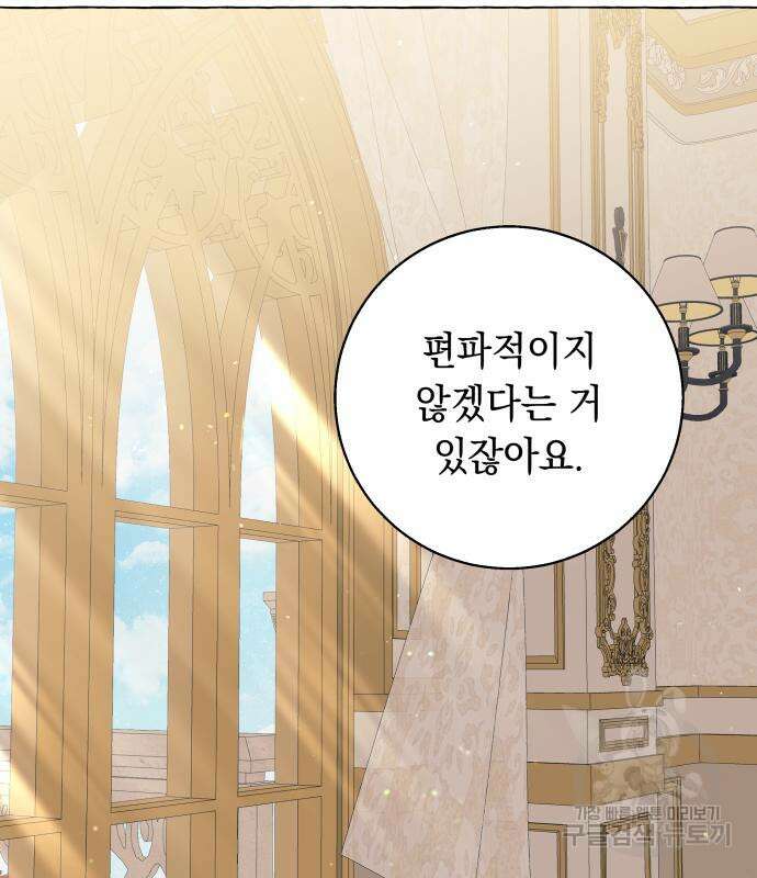 흔한 빙의물인 줄 알았다 15화 10