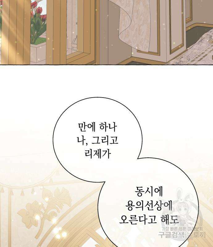 흔한 빙의물인 줄 알았다 15화 11
