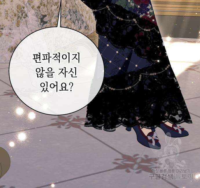 흔한 빙의물인 줄 알았다 15화 13