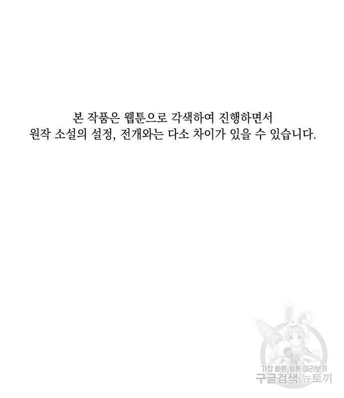 흔한 빙의물인 줄 알았다 15화 21