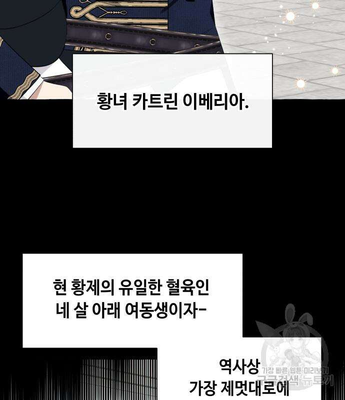 흔한 빙의물인 줄 알았다 15화 33