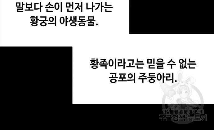 흔한 빙의물인 줄 알았다 15화 36