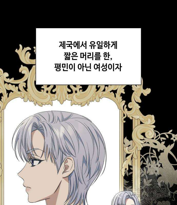 흔한 빙의물인 줄 알았다 15화 37