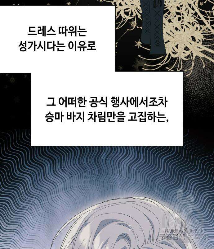 흔한 빙의물인 줄 알았다 15화 39
