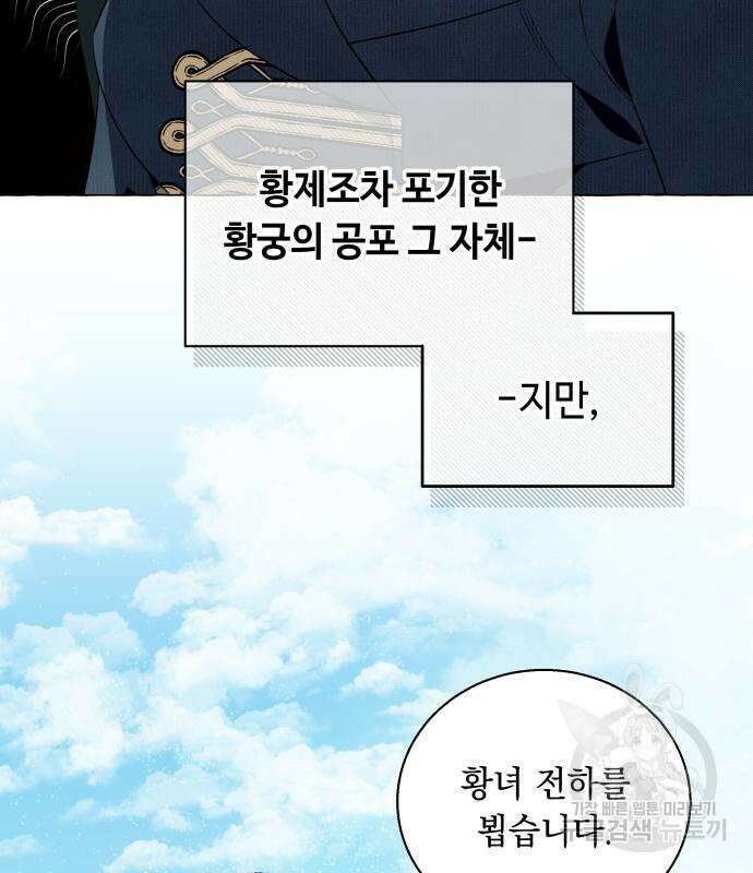 흔한 빙의물인 줄 알았다 15화 41