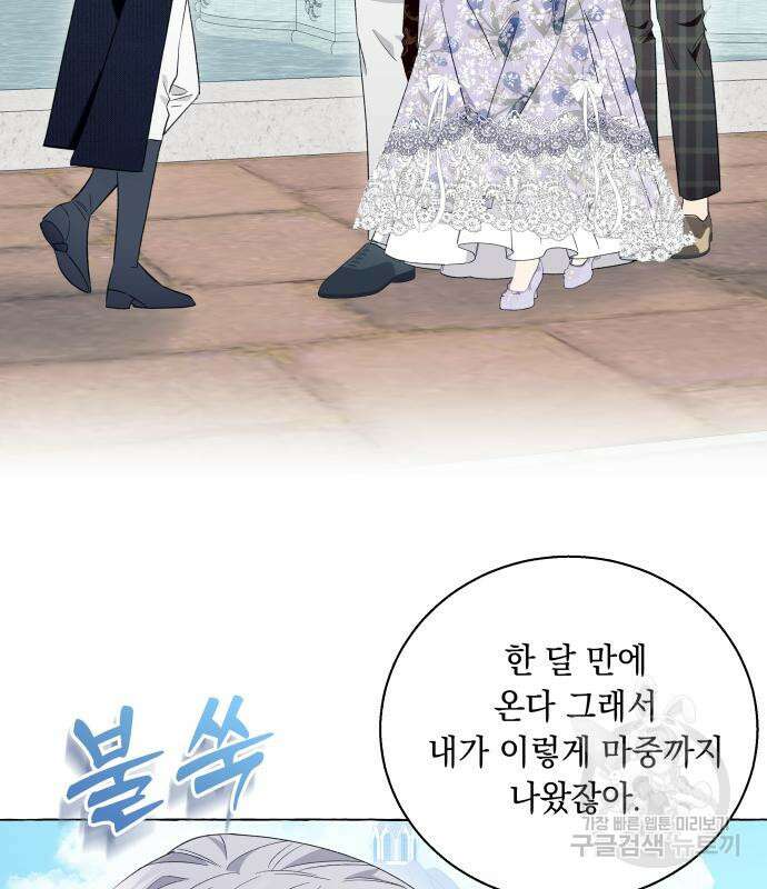 흔한 빙의물인 줄 알았다 15화 43