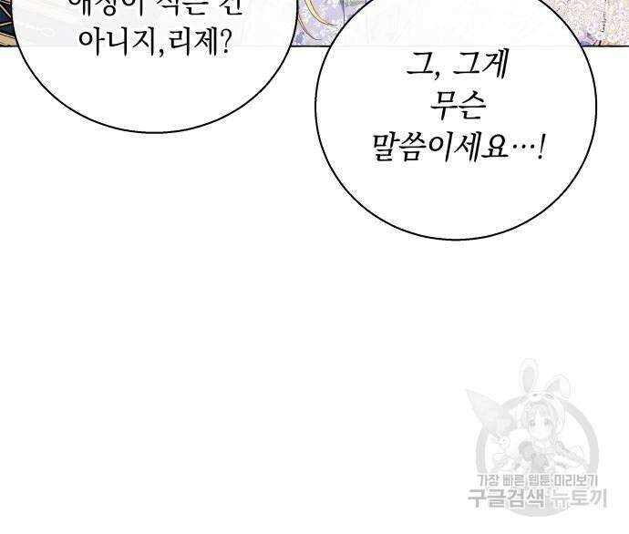 흔한 빙의물인 줄 알았다 15화 45