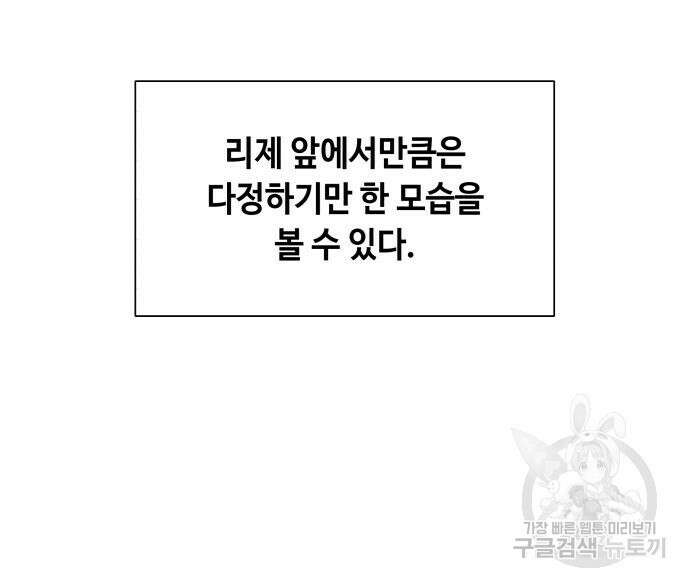흔한 빙의물인 줄 알았다 15화 46