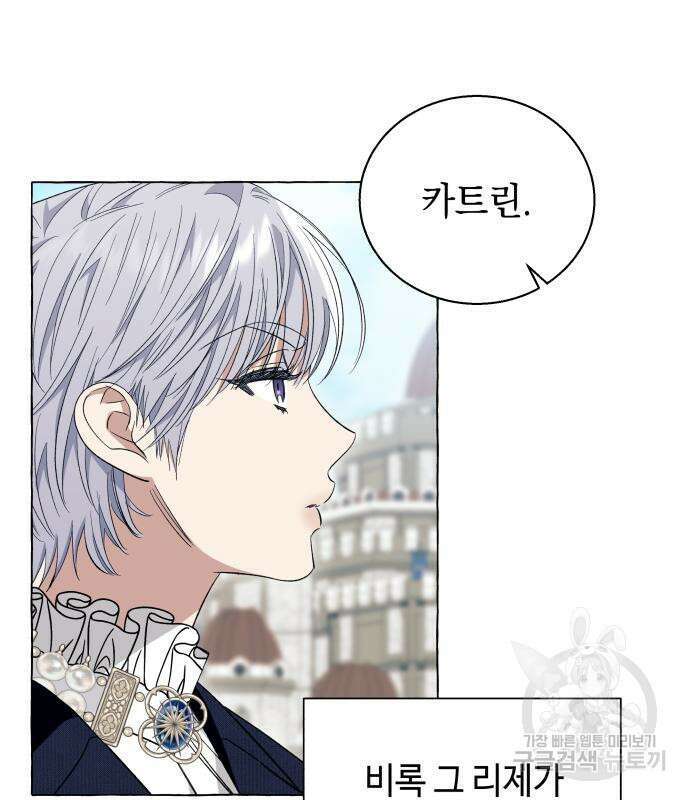 흔한 빙의물인 줄 알았다 15화 47