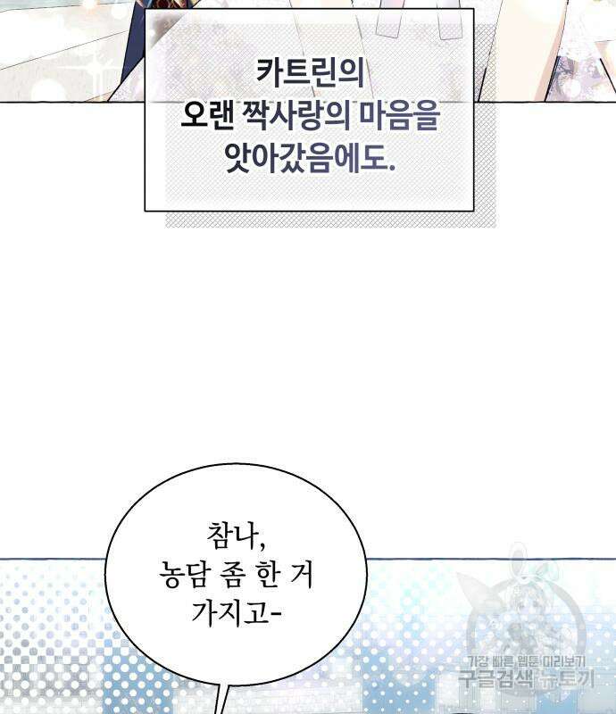 흔한 빙의물인 줄 알았다 15화 50