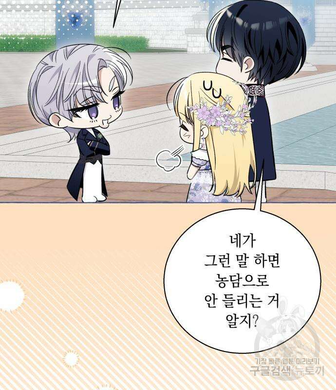 흔한 빙의물인 줄 알았다 15화 51