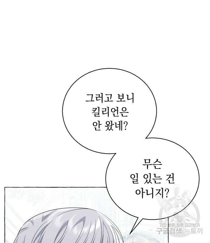 흔한 빙의물인 줄 알았다 15화 57