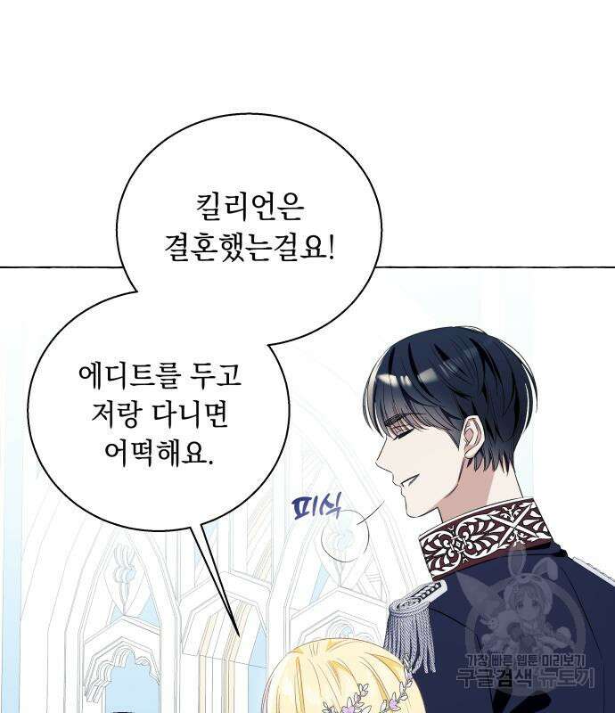 흔한 빙의물인 줄 알았다 15화 59