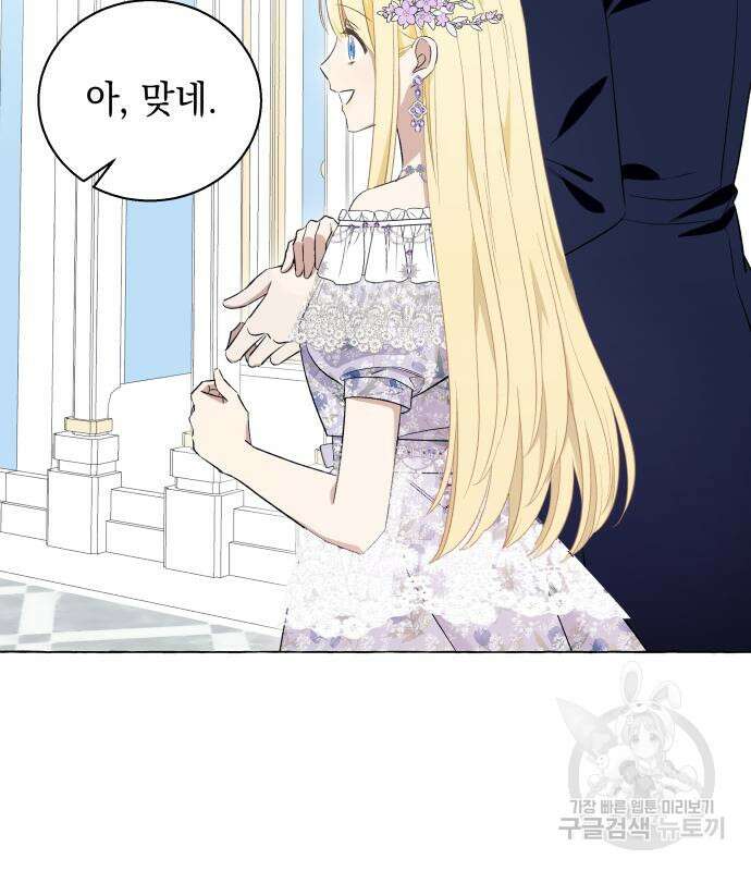 흔한 빙의물인 줄 알았다 15화 60