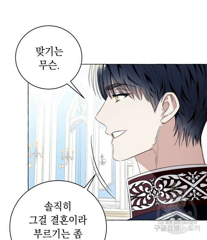 흔한 빙의물인 줄 알았다 15화 61