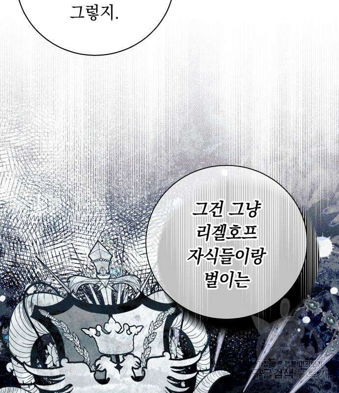 흔한 빙의물인 줄 알았다 15화 62