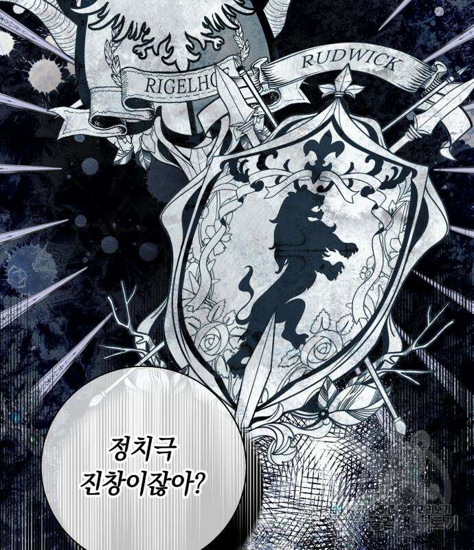 흔한 빙의물인 줄 알았다 15화 63