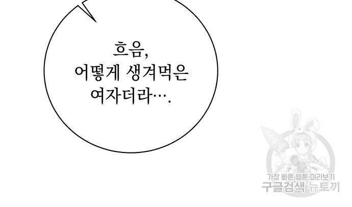 흔한 빙의물인 줄 알았다 15화 67