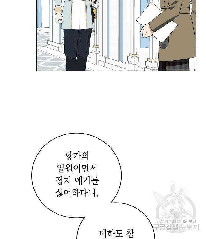 흔한 빙의물인 줄 알았다 15화 71