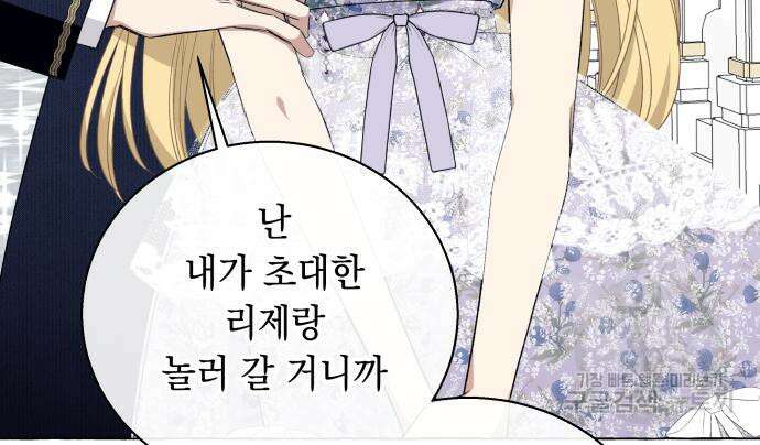 흔한 빙의물인 줄 알았다 15화 76