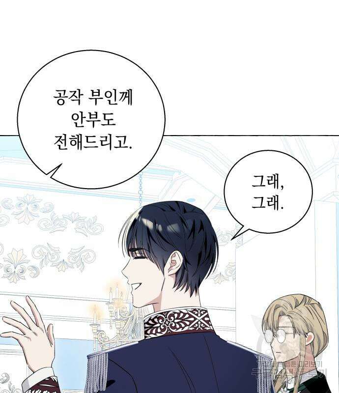 흔한 빙의물인 줄 알았다 15화 78