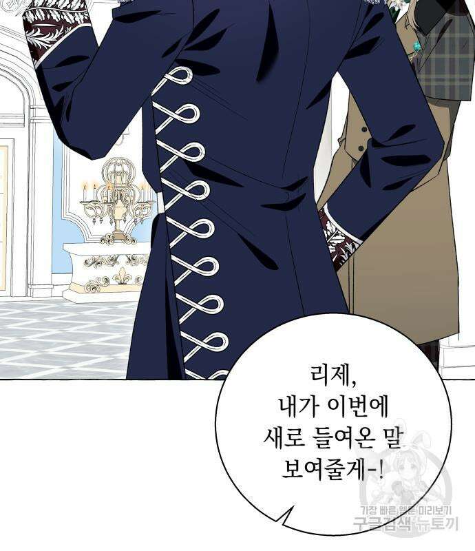흔한 빙의물인 줄 알았다 15화 79