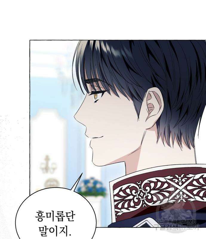 흔한 빙의물인 줄 알았다 15화 80