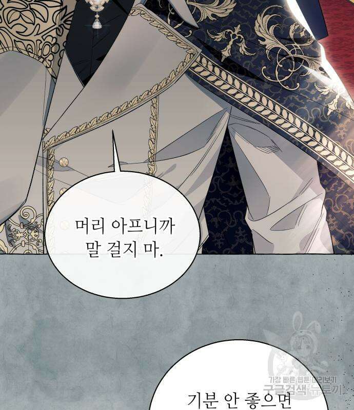 흔한 빙의물인 줄 알았다 15화 83