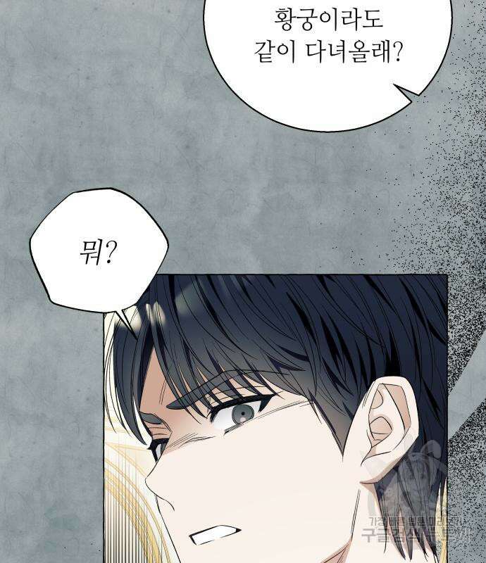 흔한 빙의물인 줄 알았다 15화 84