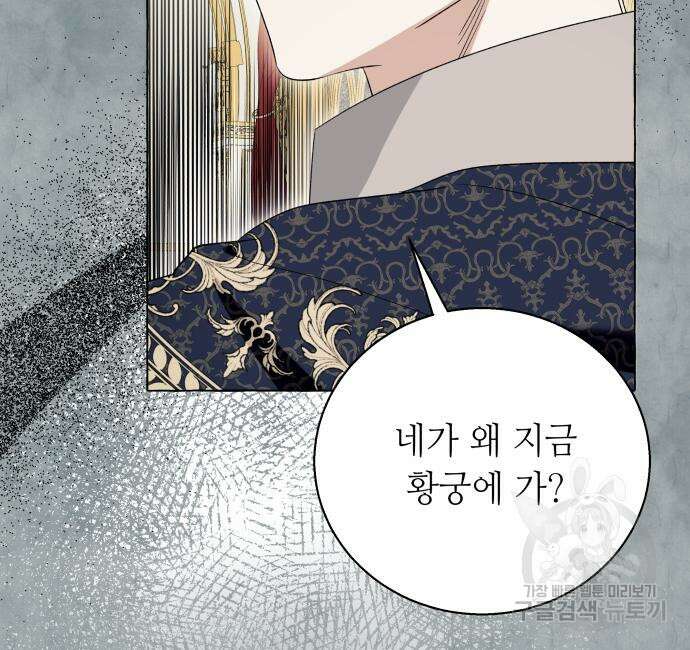 흔한 빙의물인 줄 알았다 15화 85