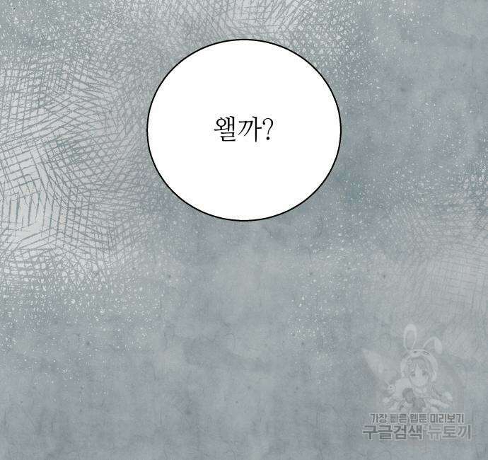 흔한 빙의물인 줄 알았다 15화 86