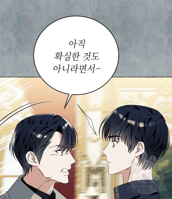 흔한 빙의물인 줄 알았다 15화 87