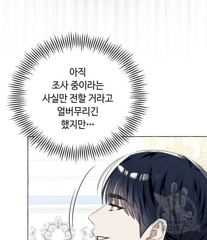 흔한 빙의물인 줄 알았다 15화 89