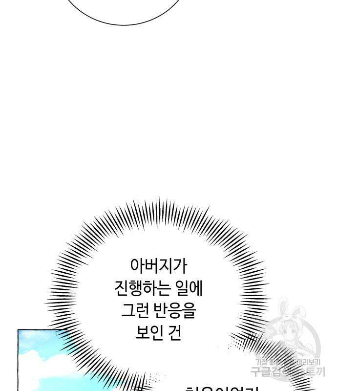 흔한 빙의물인 줄 알았다 15화 91